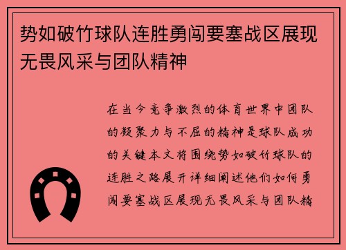 势如破竹球队连胜勇闯要塞战区展现无畏风采与团队精神