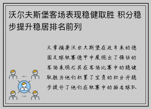 沃尔夫斯堡客场表现稳健取胜 积分稳步提升稳居排名前列