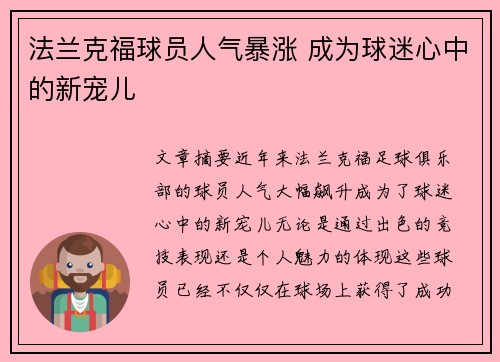 法兰克福球员人气暴涨 成为球迷心中的新宠儿