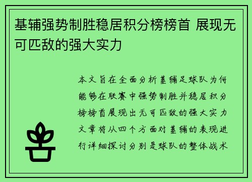基辅强势制胜稳居积分榜榜首 展现无可匹敌的强大实力