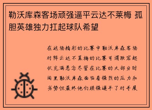 勒沃库森客场顽强逼平云达不莱梅 孤胆英雄独力扛起球队希望