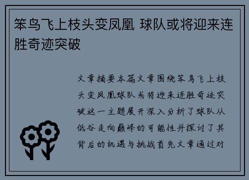 笨鸟飞上枝头变凤凰 球队或将迎来连胜奇迹突破