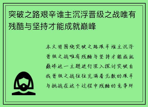 突破之路艰辛谁主沉浮晋级之战唯有残酷与坚持才能成就巅峰