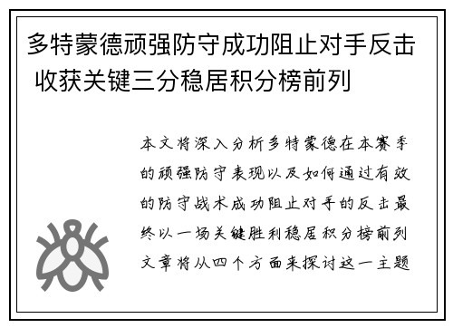 多特蒙德顽强防守成功阻止对手反击 收获关键三分稳居积分榜前列