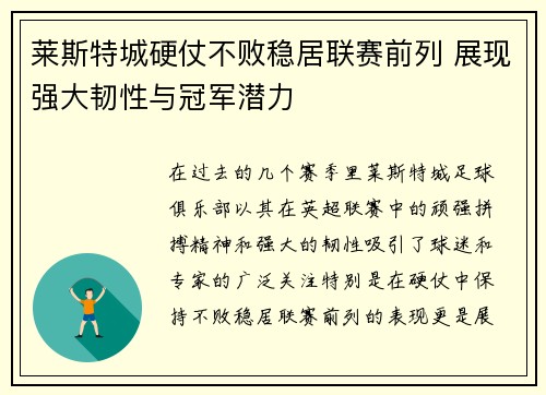 莱斯特城硬仗不败稳居联赛前列 展现强大韧性与冠军潜力