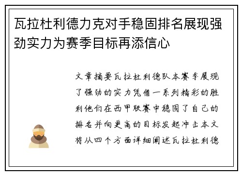 瓦拉杜利德力克对手稳固排名展现强劲实力为赛季目标再添信心