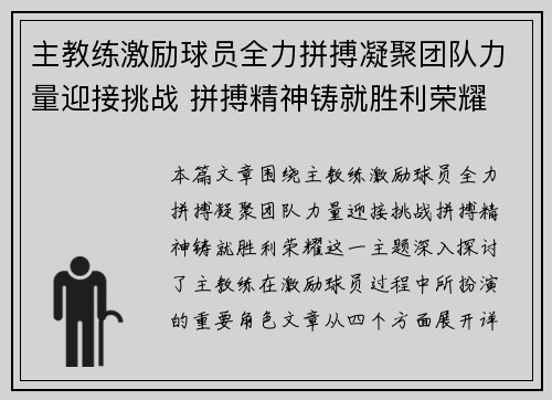 主教练激励球员全力拼搏凝聚团队力量迎接挑战 拼搏精神铸就胜利荣耀