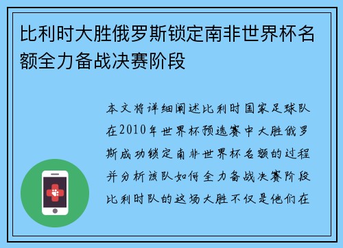 比利时大胜俄罗斯锁定南非世界杯名额全力备战决赛阶段