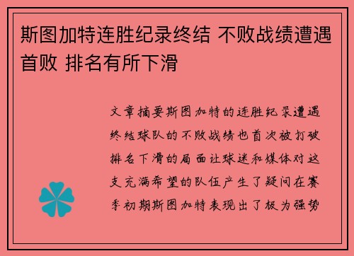 斯图加特连胜纪录终结 不败战绩遭遇首败 排名有所下滑
