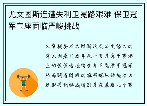 尤文图斯连遭失利卫冕路艰难 保卫冠军宝座面临严峻挑战