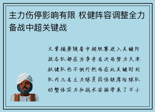 主力伤停影响有限 权健阵容调整全力备战中超关键战