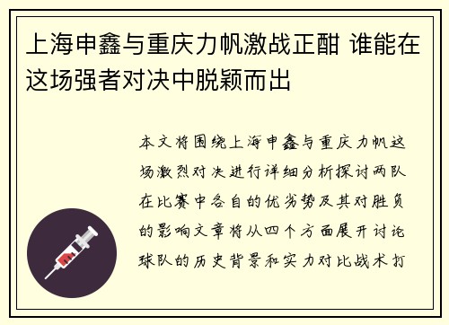 上海申鑫与重庆力帆激战正酣 谁能在这场强者对决中脱颖而出