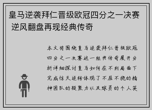 皇马逆袭拜仁晋级欧冠四分之一决赛 逆风翻盘再现经典传奇