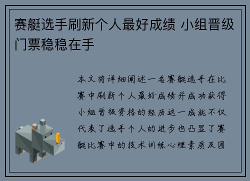 赛艇选手刷新个人最好成绩 小组晋级门票稳稳在手
