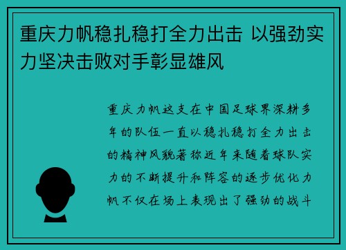 重庆力帆稳扎稳打全力出击 以强劲实力坚决击败对手彰显雄风