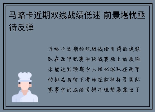 马略卡近期双线战绩低迷 前景堪忧亟待反弹