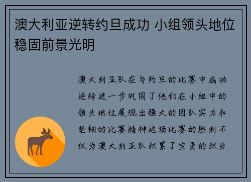 澳大利亚逆转约旦成功 小组领头地位稳固前景光明