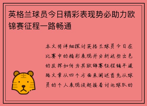 英格兰球员今日精彩表现势必助力欧锦赛征程一路畅通