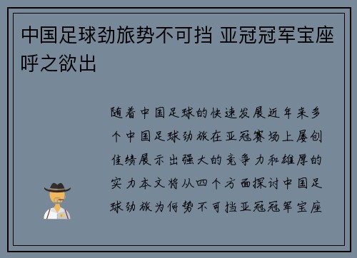 中国足球劲旅势不可挡 亚冠冠军宝座呼之欲出