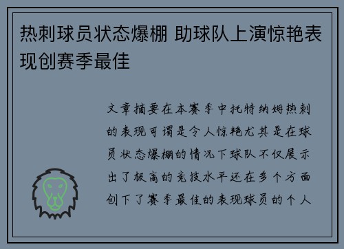 热刺球员状态爆棚 助球队上演惊艳表现创赛季最佳