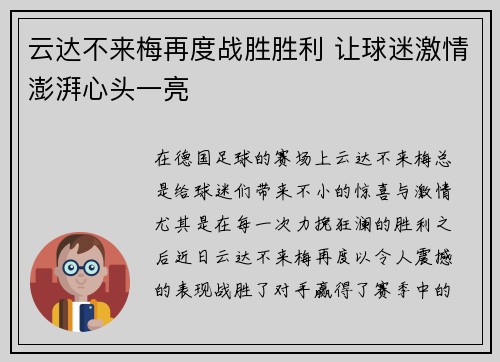 云达不来梅再度战胜胜利 让球迷激情澎湃心头一亮