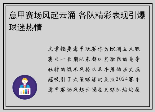 意甲赛场风起云涌 各队精彩表现引爆球迷热情